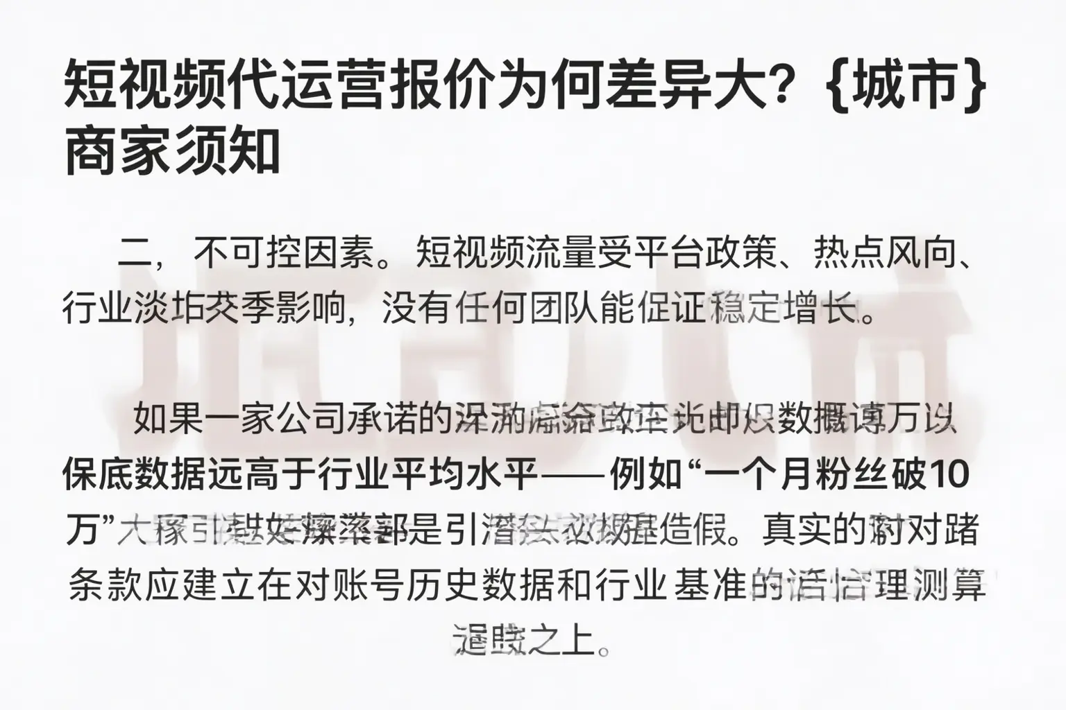 短视频代运营报价为何差异大?大田商家须知