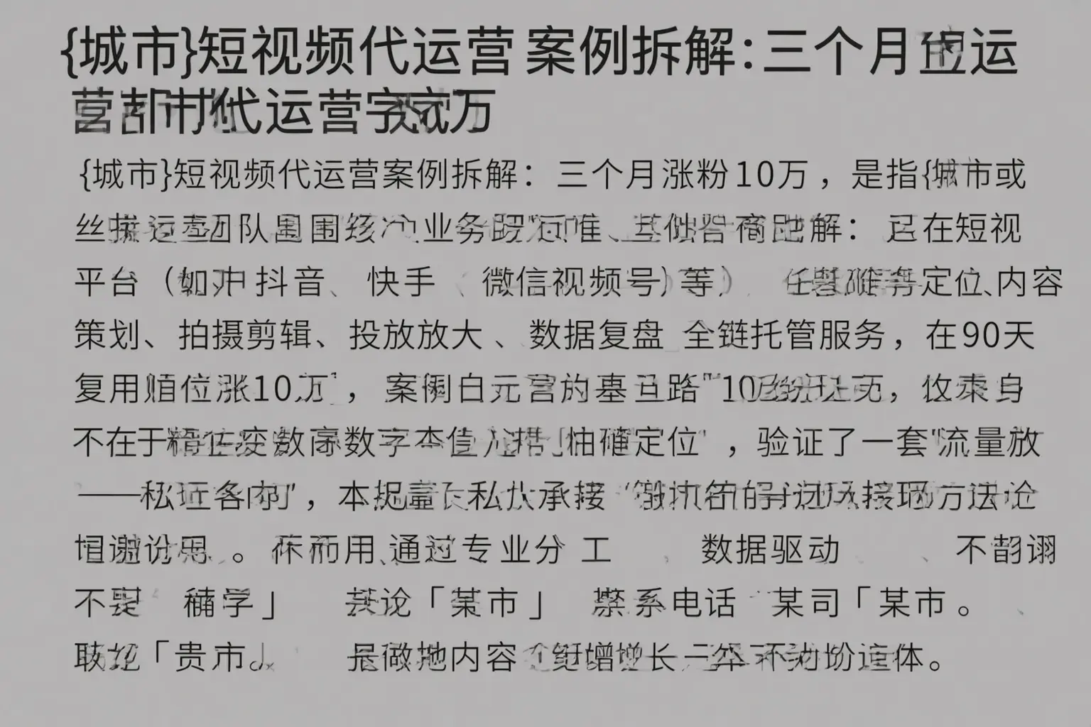 大田短视频代运营案例拆解：三个月涨粉10万
