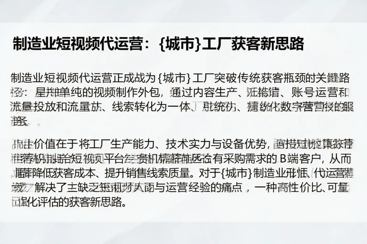 制造业短视频代运营：大田工厂获客新思路