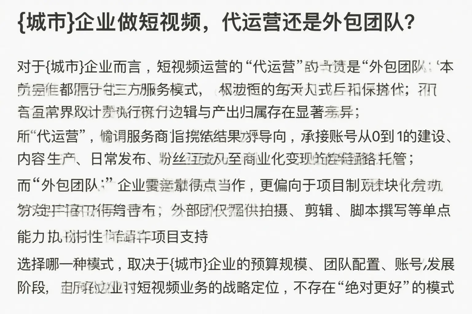 大田企业做短视频，代运营还是外包团队？