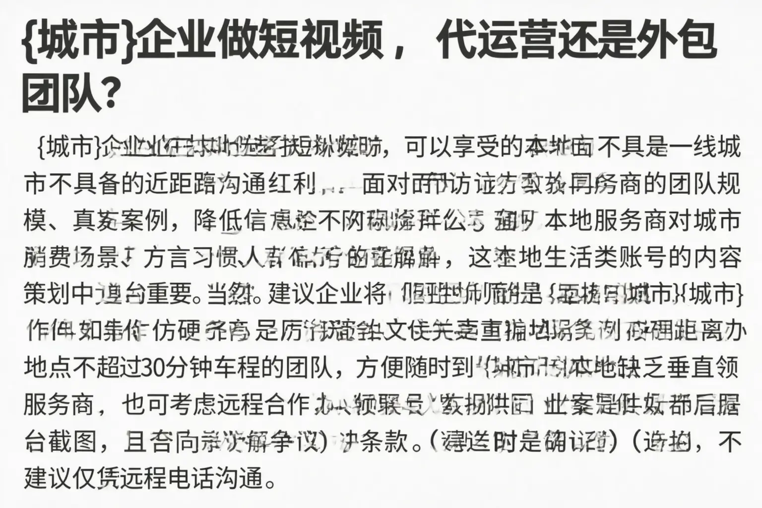 大田企业做短视频，代运营还是外包团队？