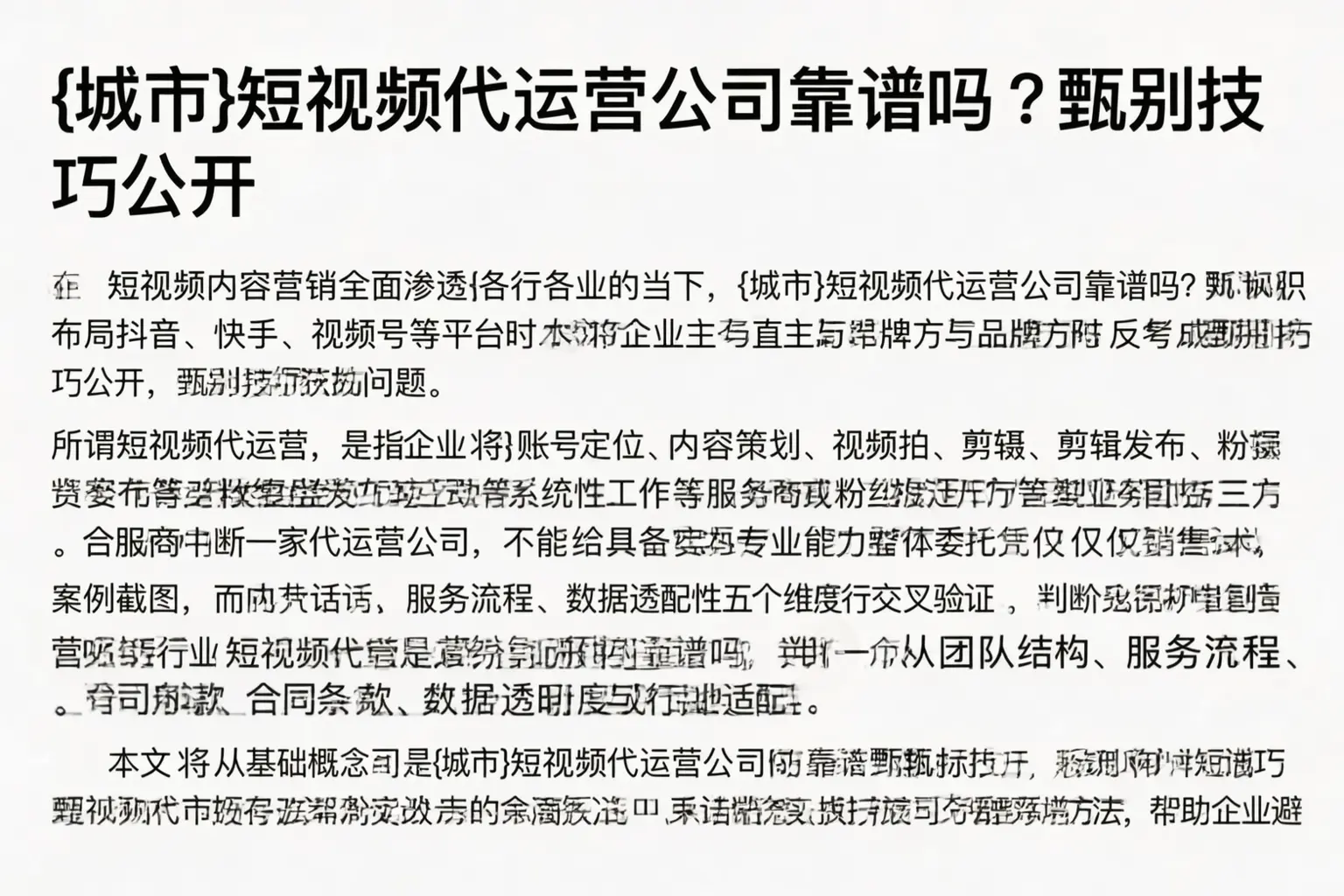 大田短视频代运营公司靠谱吗？甄别技巧公开