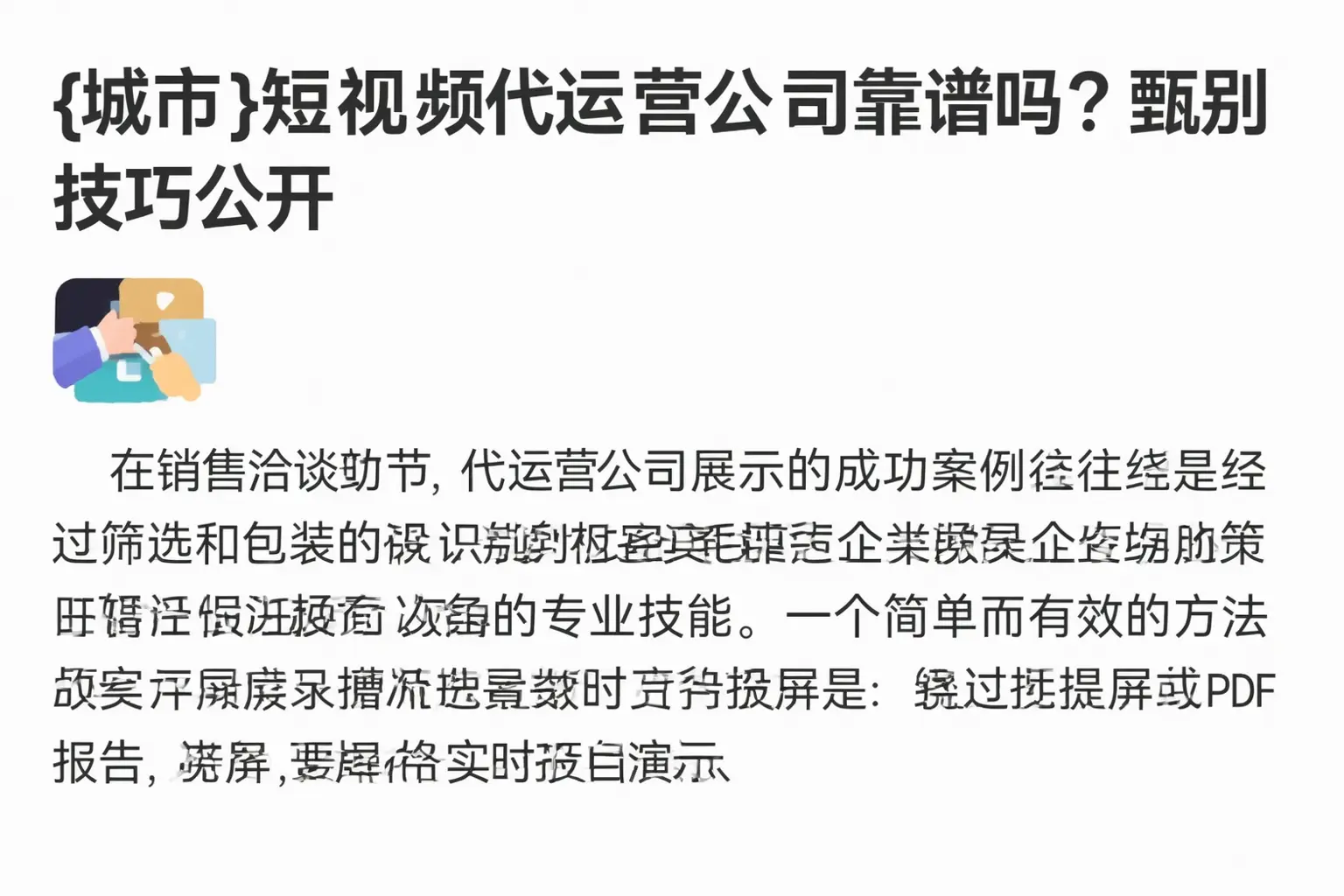 大田短视频代运营公司靠谱吗？甄别技巧公开